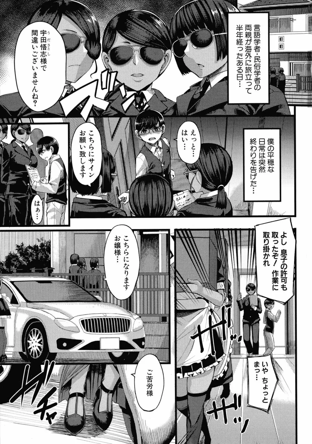 褐色姫と秘密の契約 Page.4