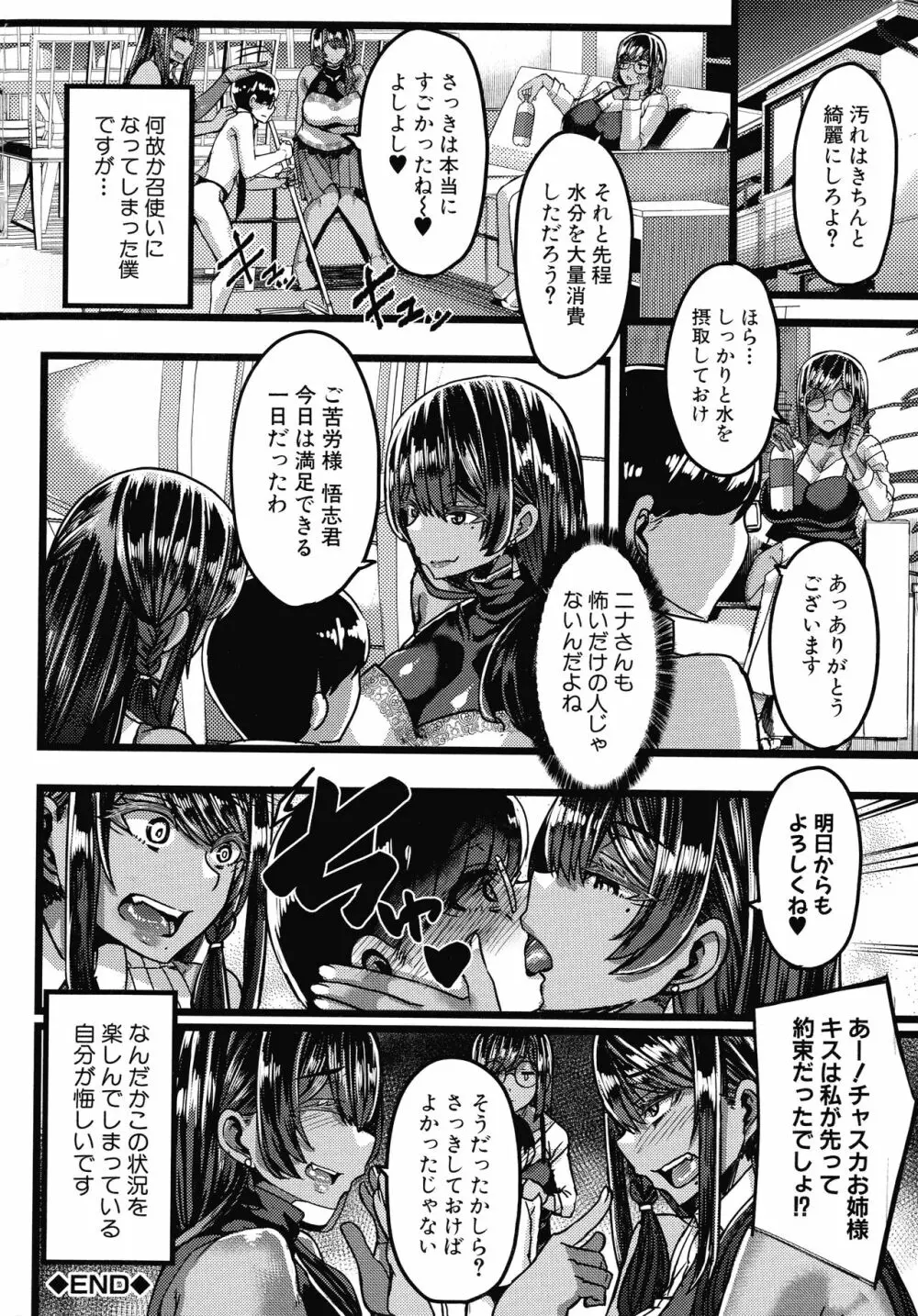 褐色姫と秘密の契約 Page.43