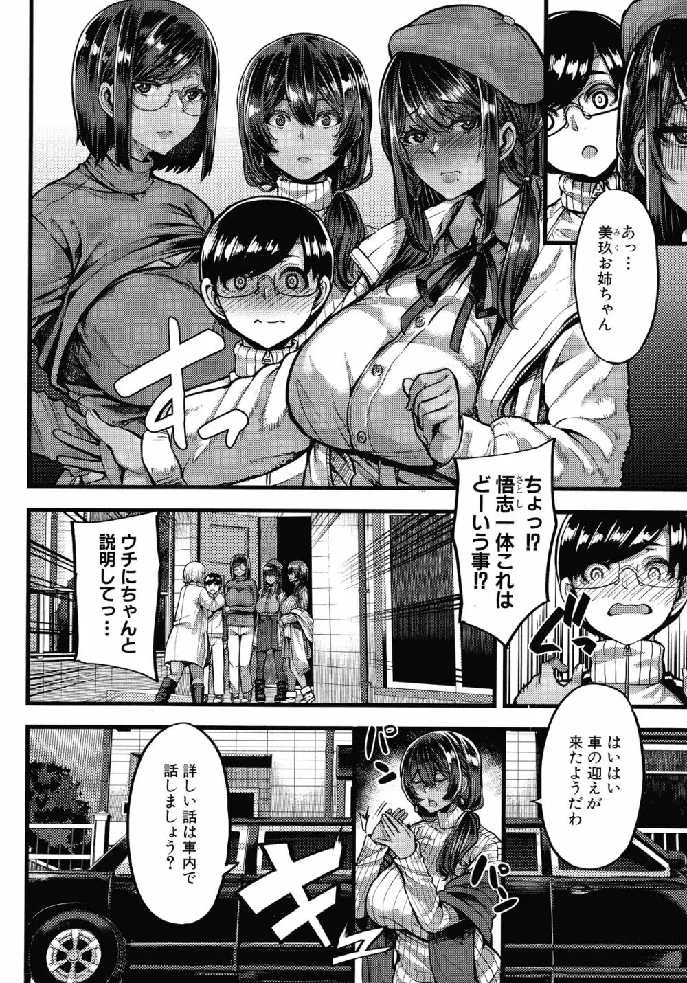 褐色姫と秘密の契約 Page.47