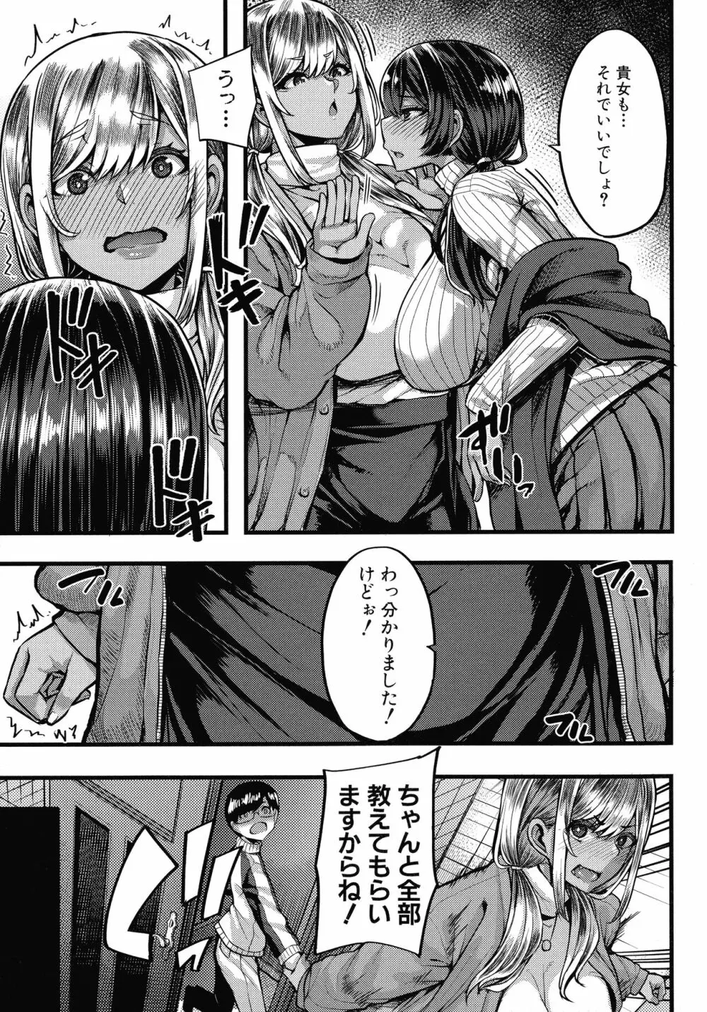 褐色姫と秘密の契約 Page.48