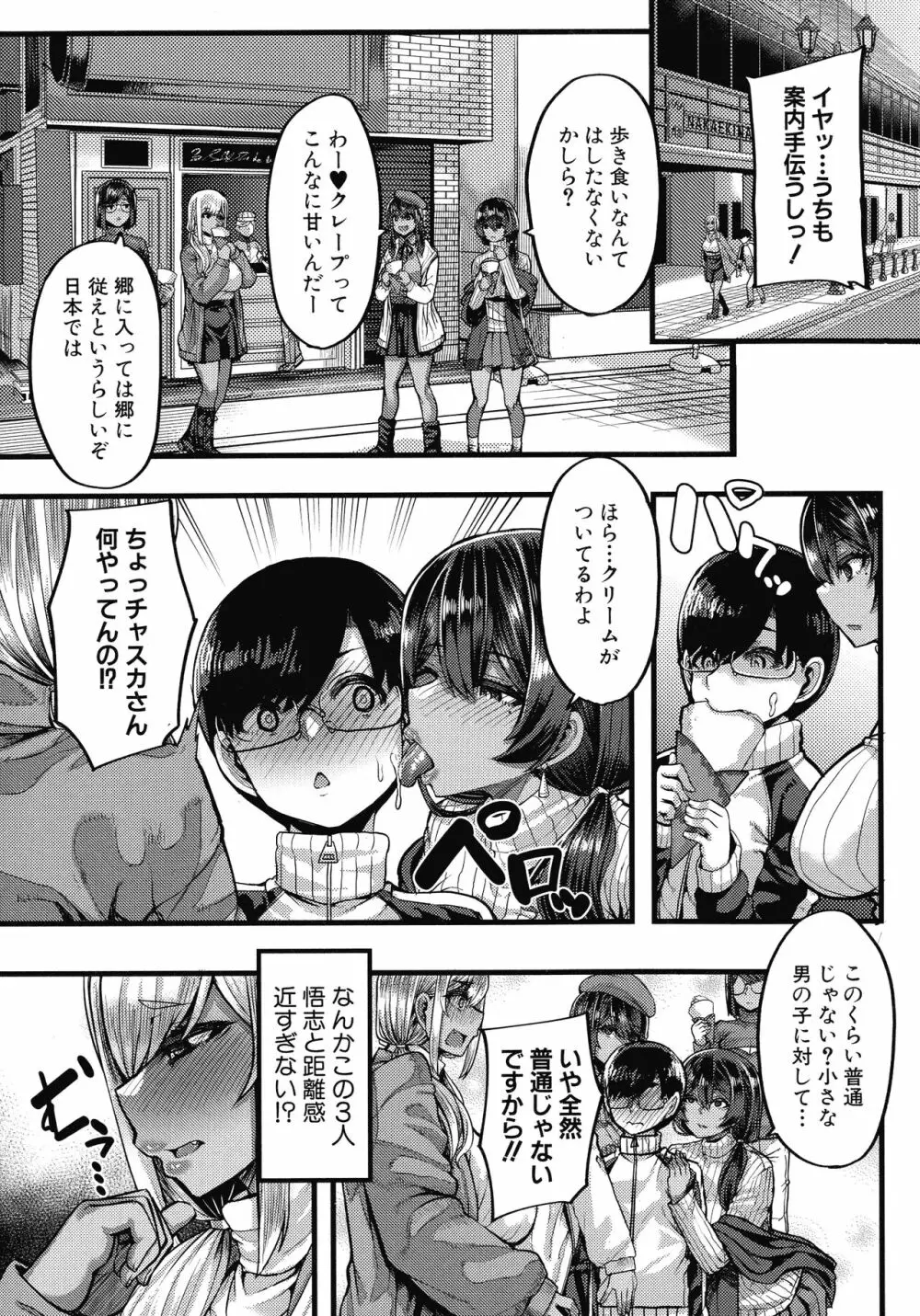 褐色姫と秘密の契約 Page.52