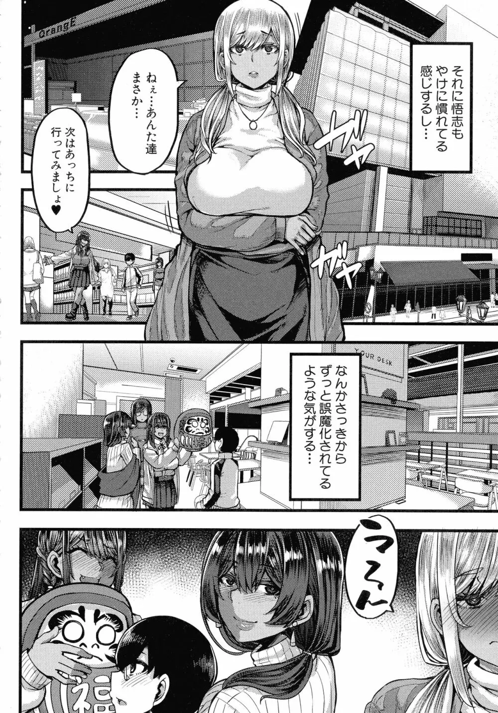 褐色姫と秘密の契約 Page.53