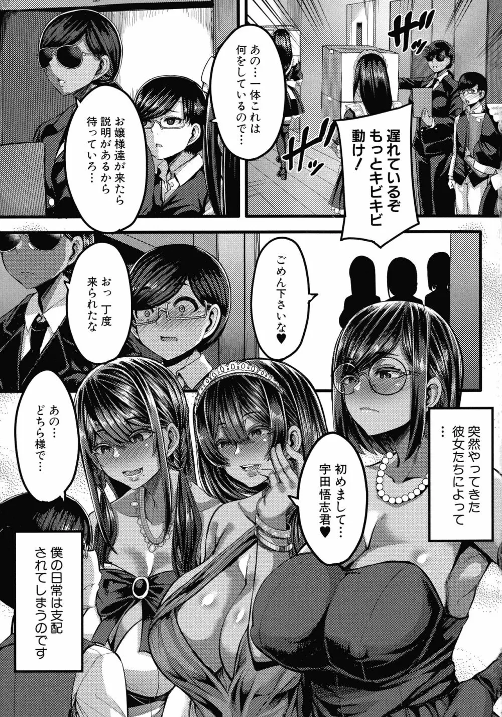 褐色姫と秘密の契約 Page.6