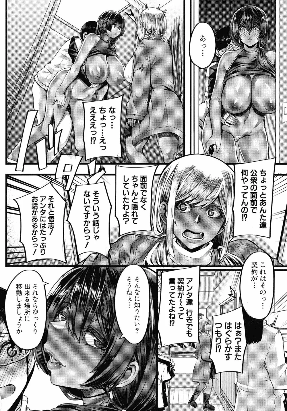 褐色姫と秘密の契約 Page.65