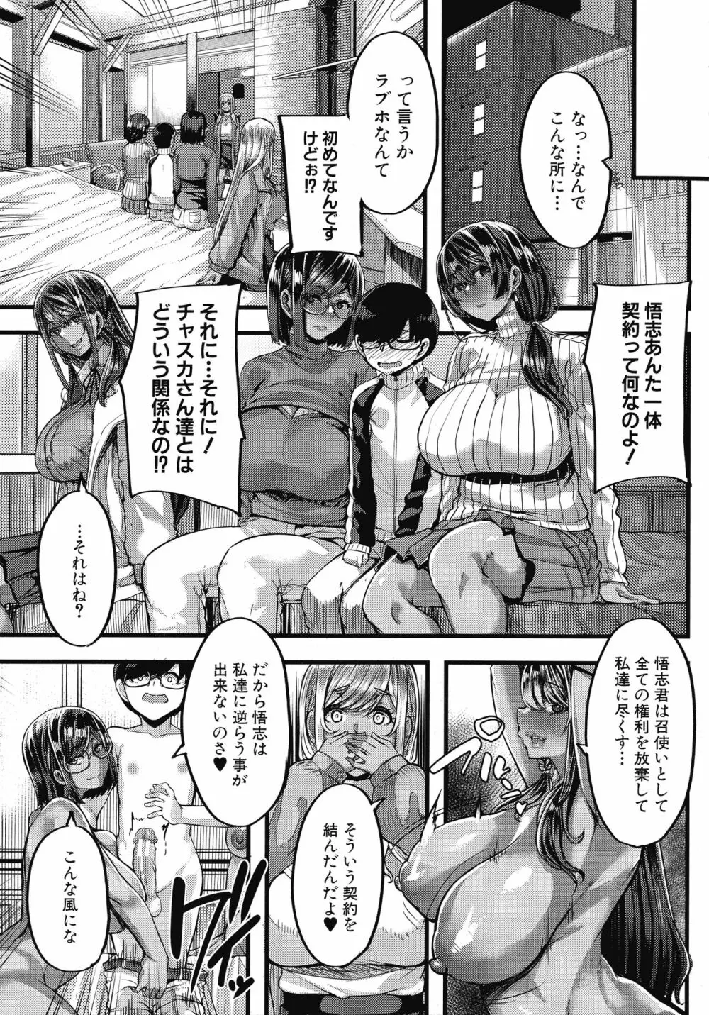 褐色姫と秘密の契約 Page.66