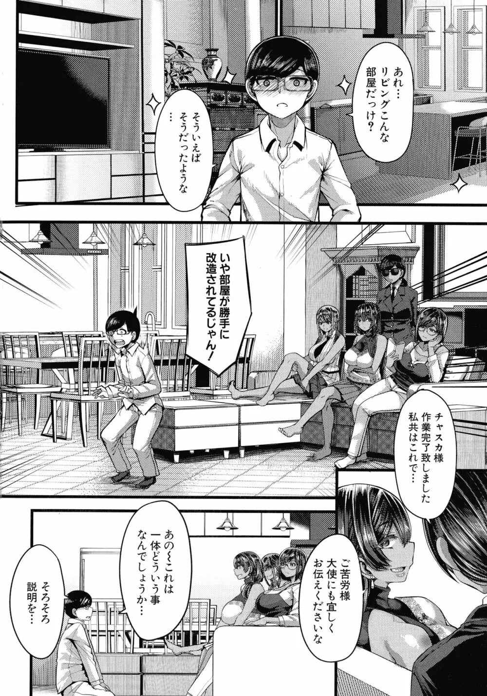 褐色姫と秘密の契約 Page.7