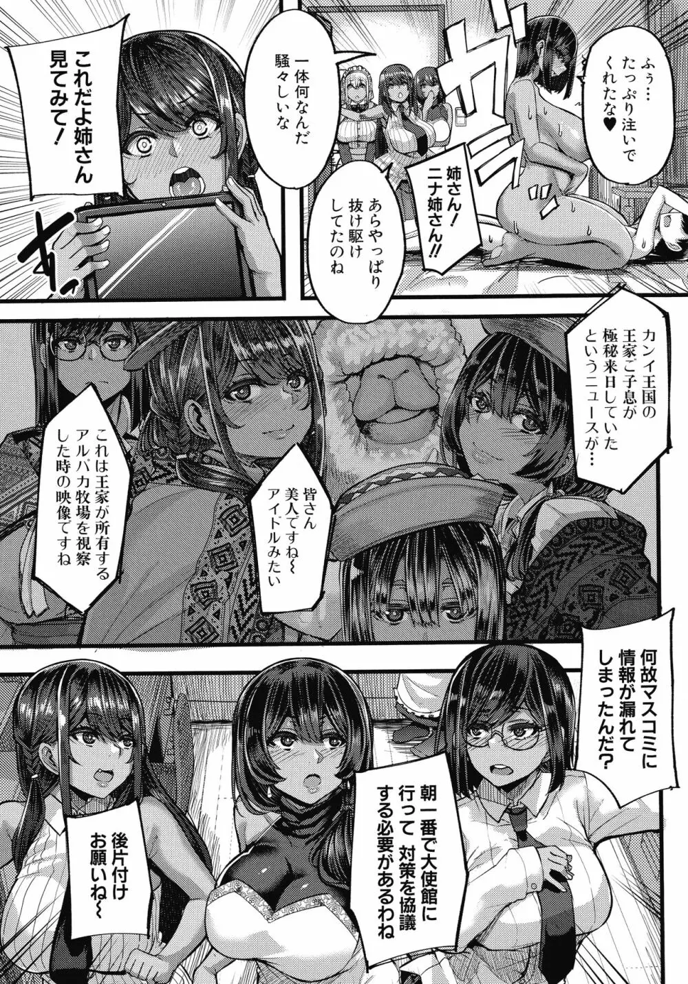 褐色姫と秘密の契約 Page.88