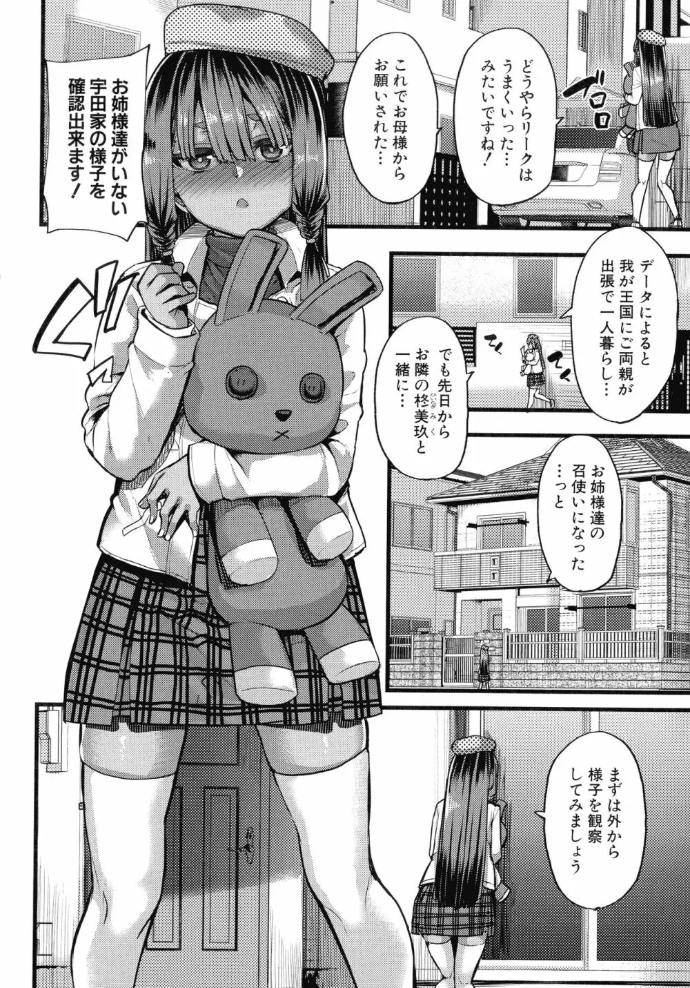 褐色姫と秘密の契約 Page.89