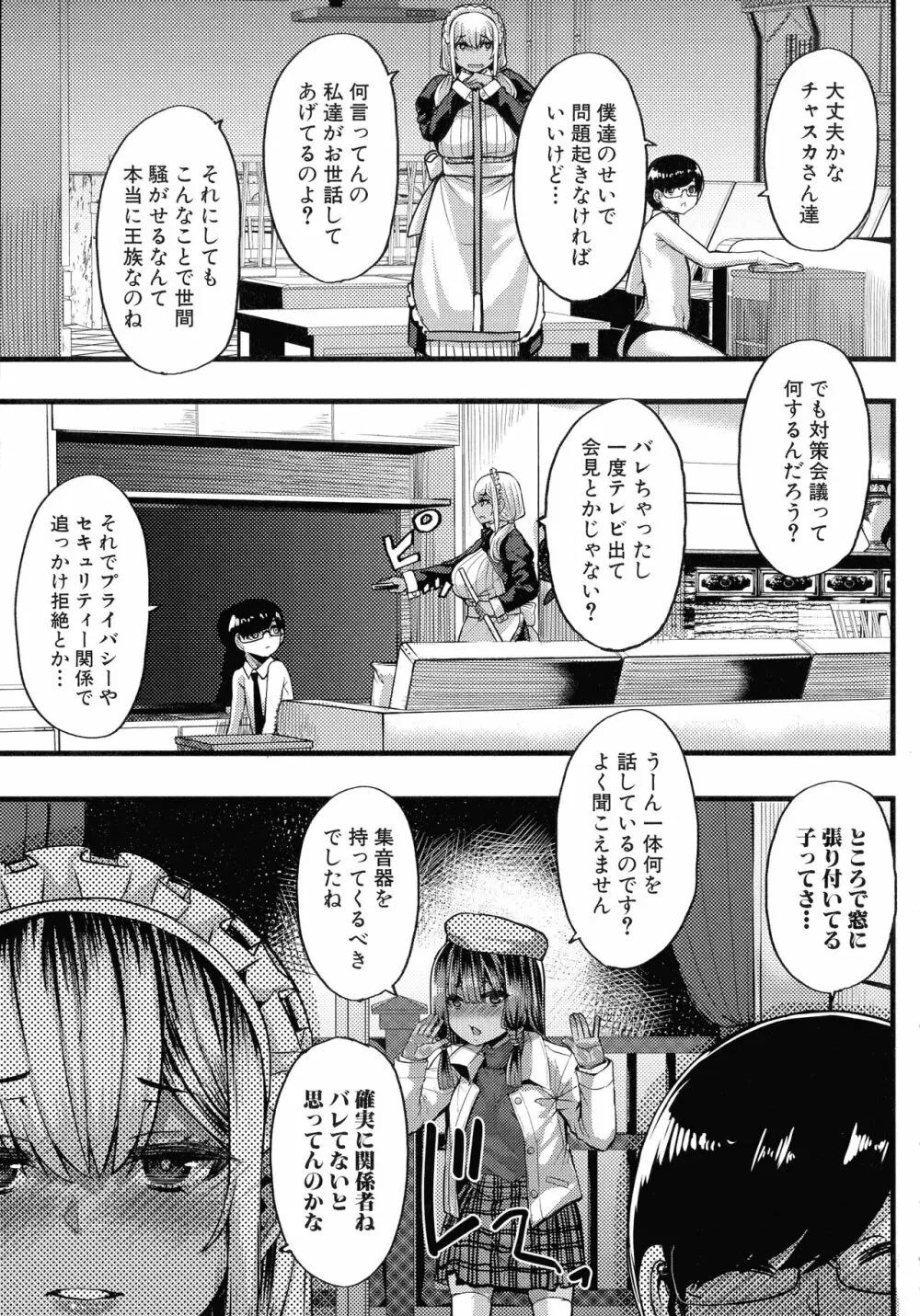 褐色姫と秘密の契約 Page.90