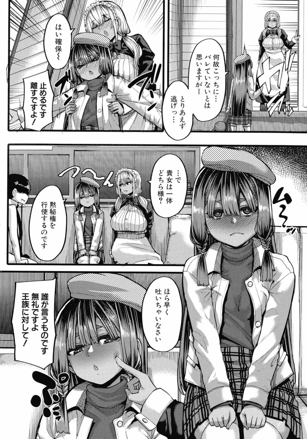 褐色姫と秘密の契約 Page.91