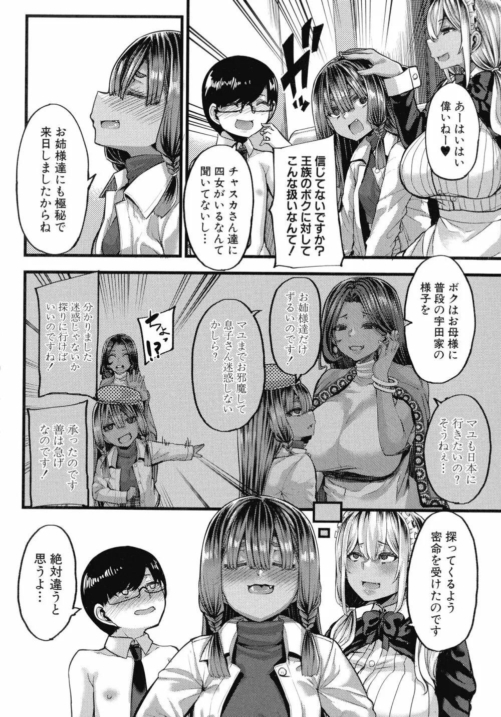 褐色姫と秘密の契約 Page.93