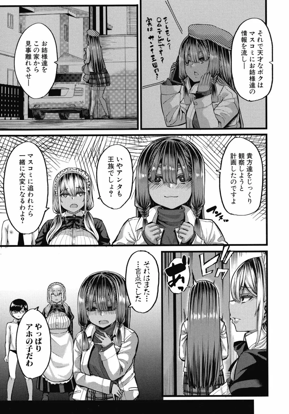 褐色姫と秘密の契約 Page.94