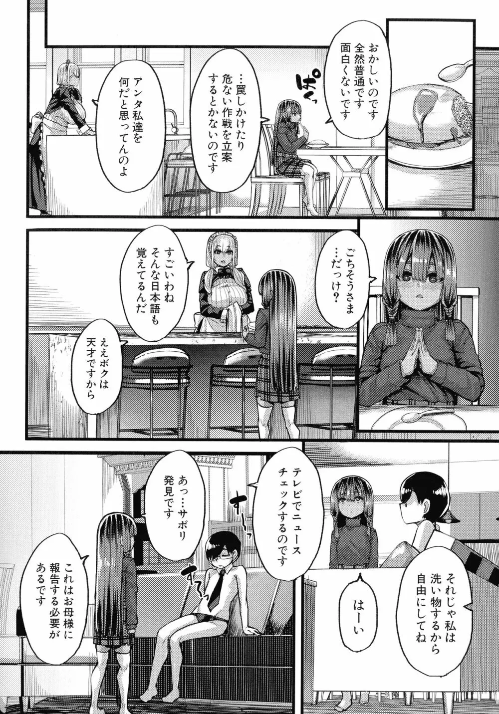 褐色姫と秘密の契約 Page.95