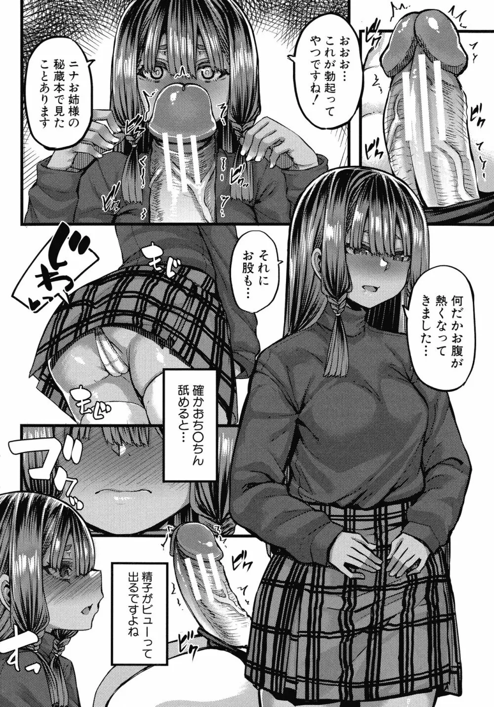 褐色姫と秘密の契約 Page.97