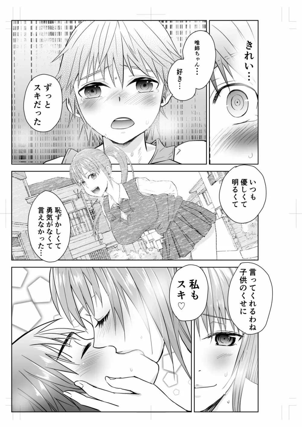 となりのお姉さんとプロレスごっこ Page.21