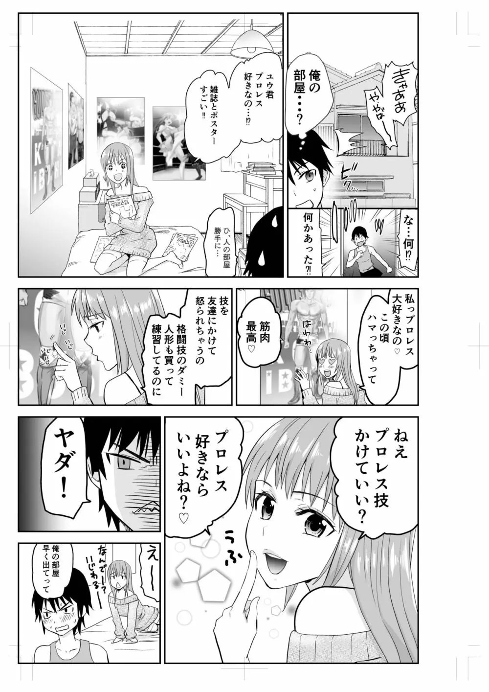 となりのお姉さんとプロレスごっこ Page.5