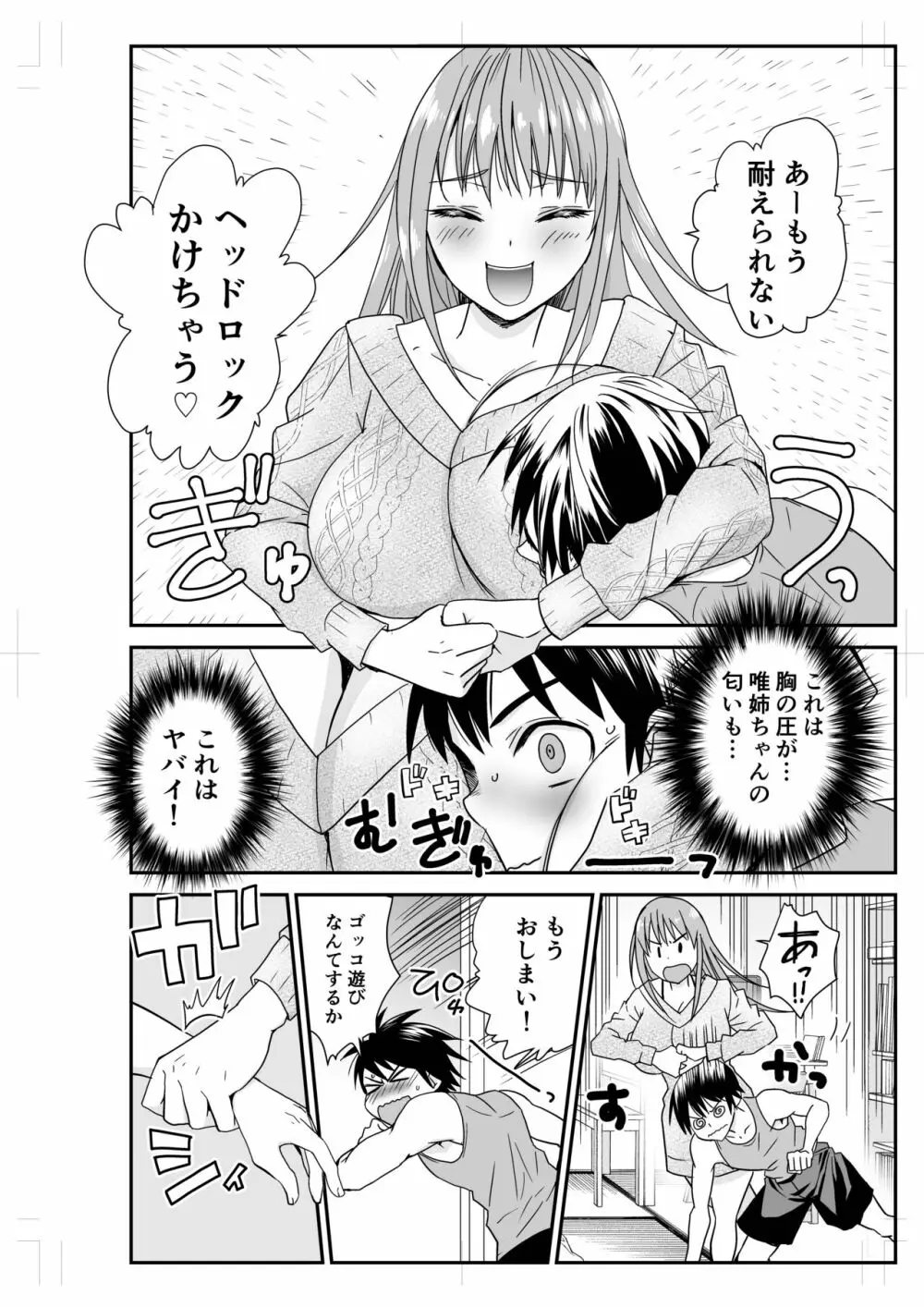 となりのお姉さんとプロレスごっこ Page.6