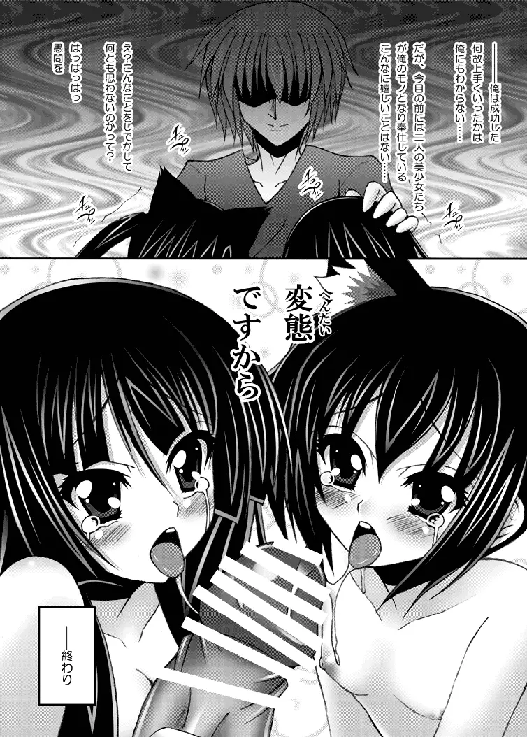 澪×にゃん Page.23