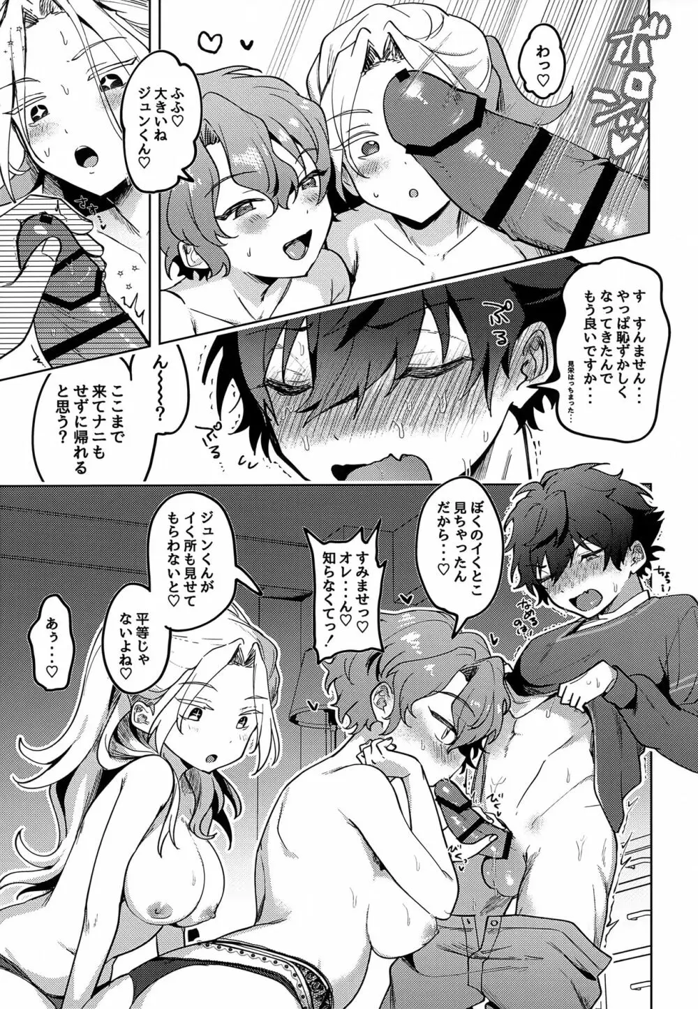 ジュン以外にょた1 Page.10