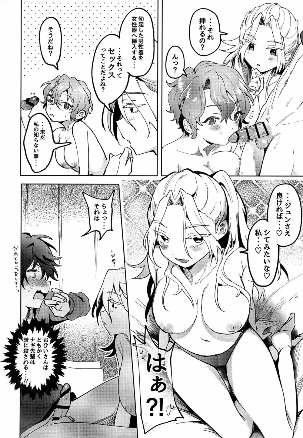 ジュン以外にょた1 Page.11