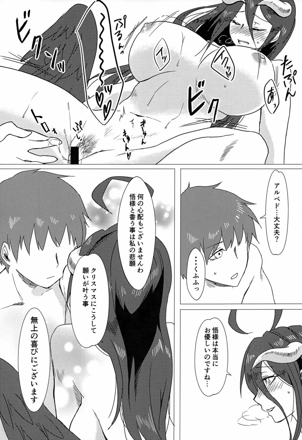 あるべどさんと!2 Page.14