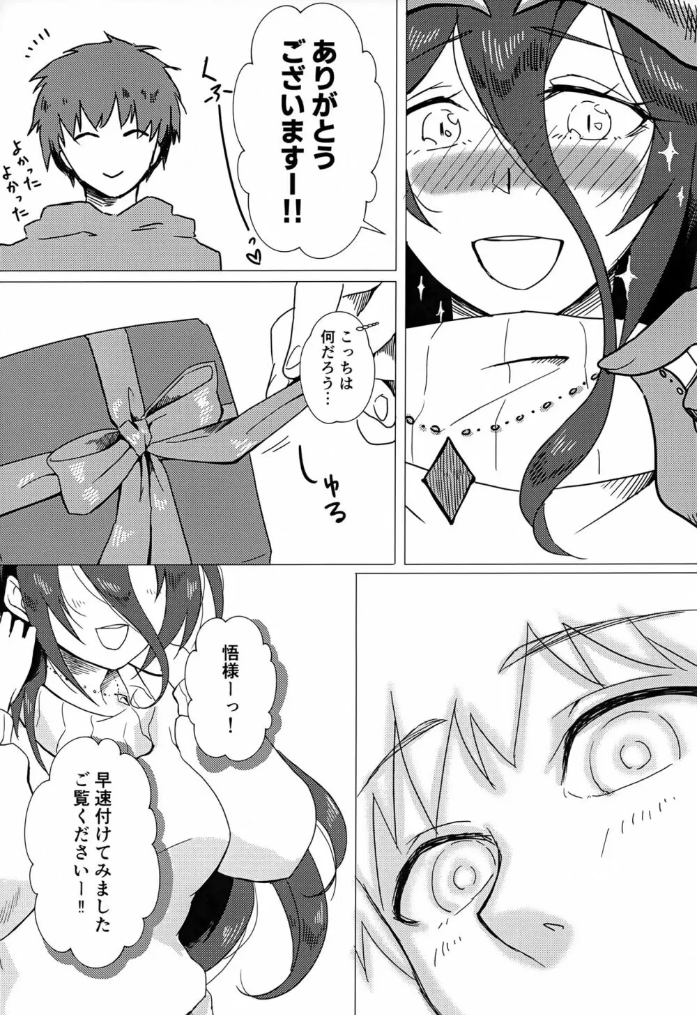 あるべどさんと!2 Page.22