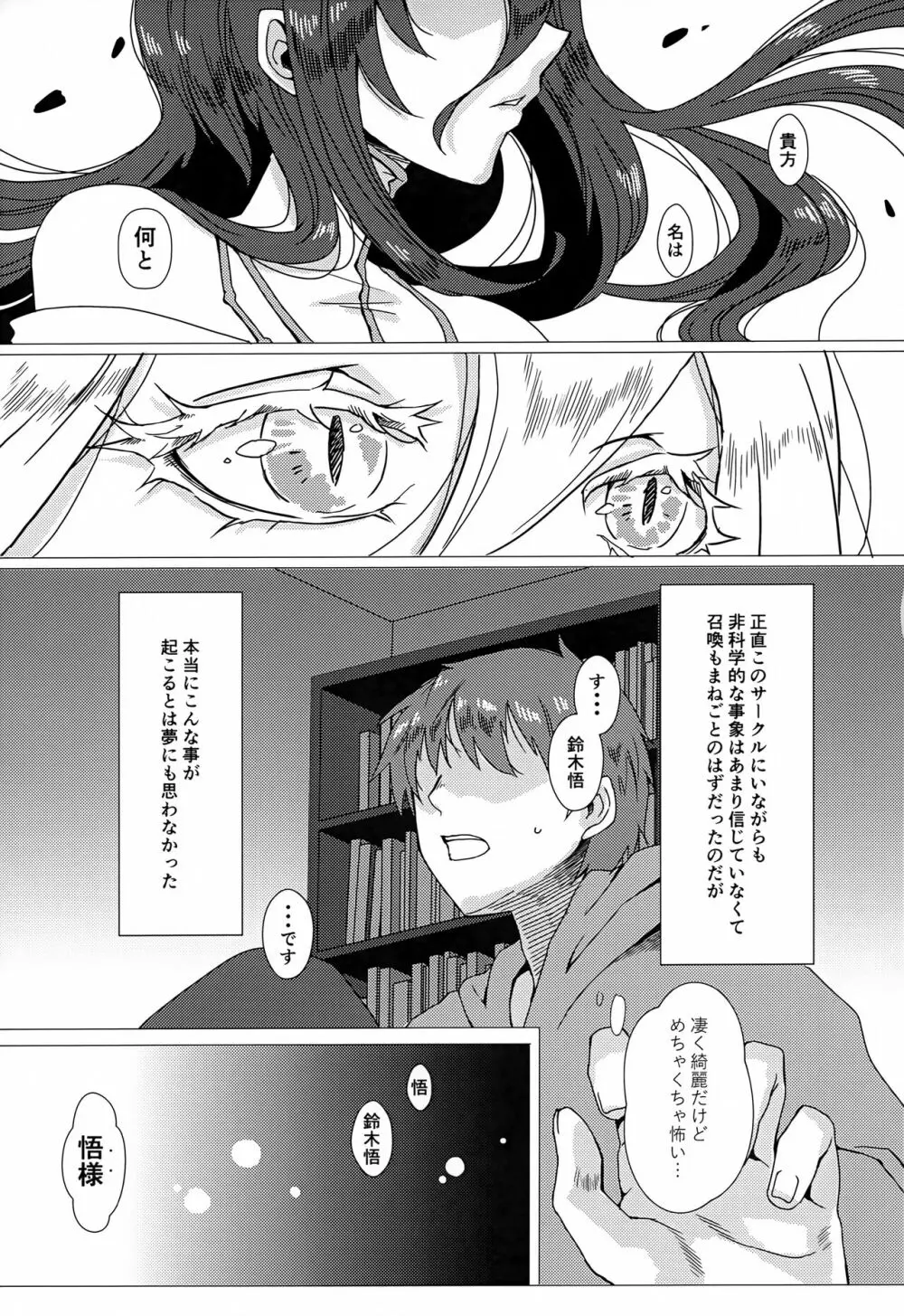 あるべどさんと!2 Page.4