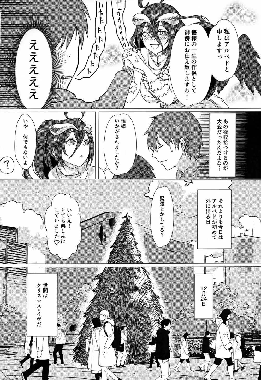 あるべどさんと!2 Page.5