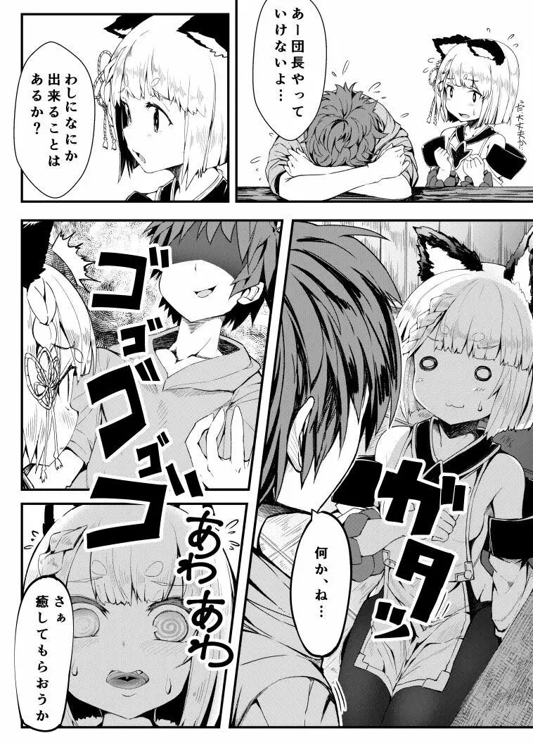 ヴァジラの心遣い Page.3