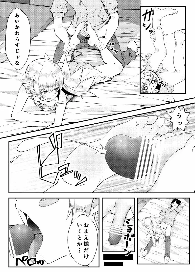 忍ちゃん漫画 Page.5