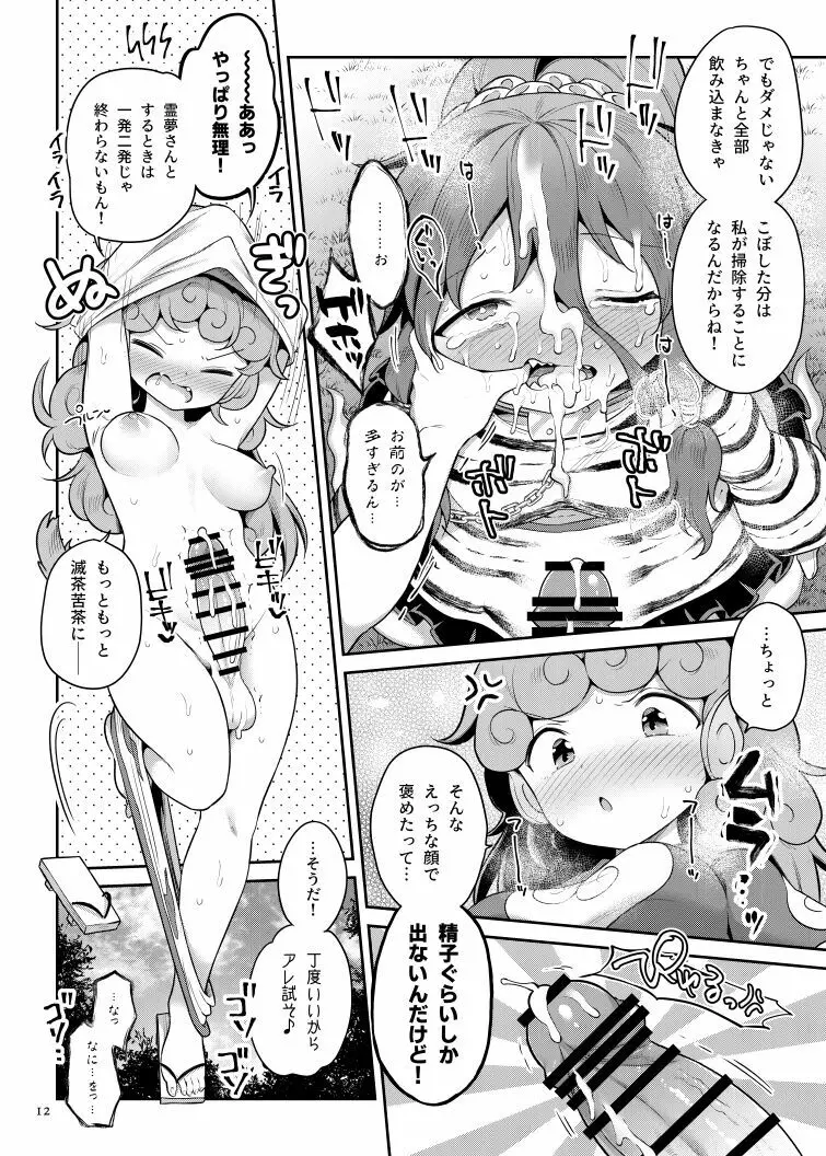 高麗野あうんの怨霊退治 Page.11