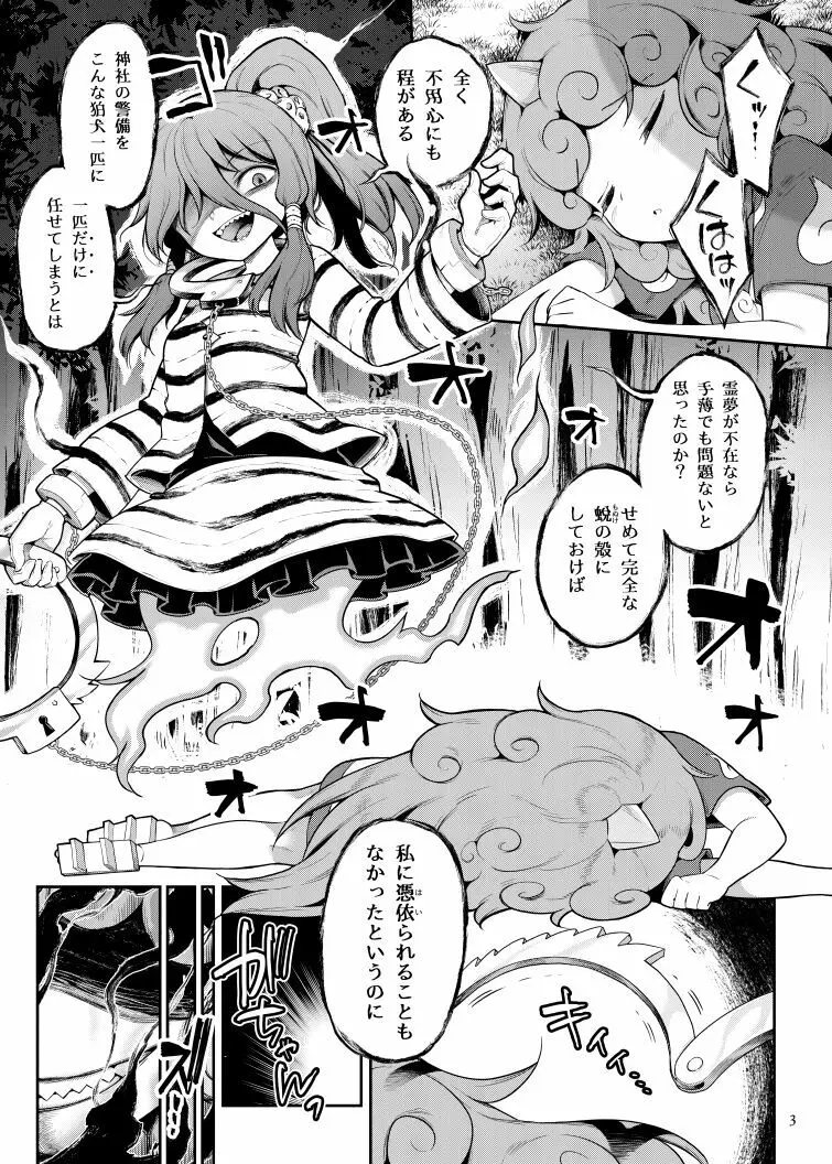 高麗野あうんの怨霊退治 Page.2