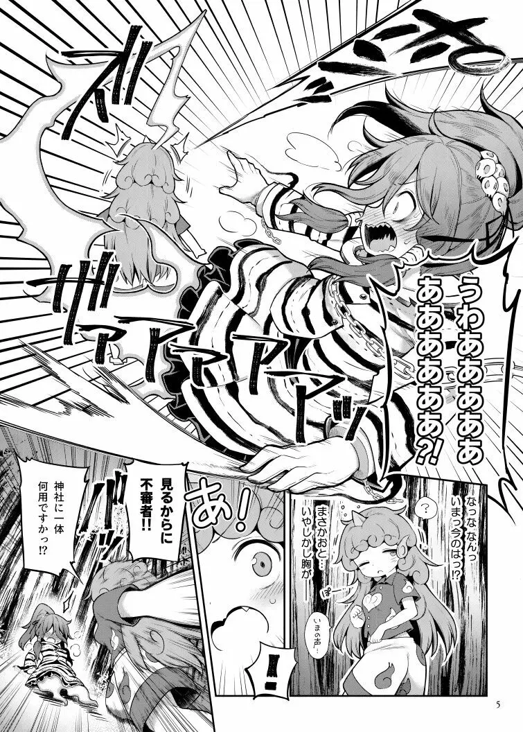 高麗野あうんの怨霊退治 Page.4