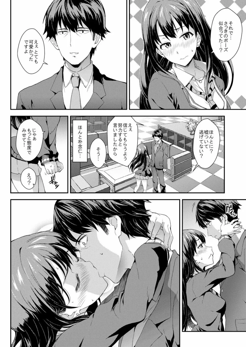 総集編 Page.22