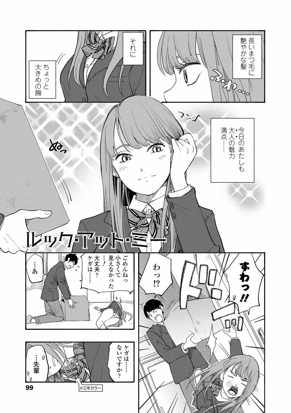 思春期のエロス + DLsite購入特典 Page.101