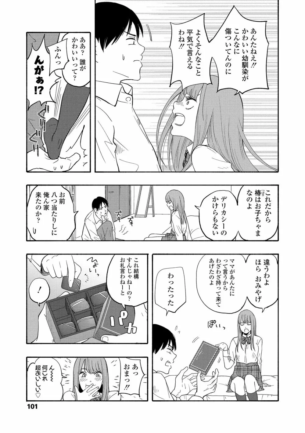 思春期のエロス + DLsite購入特典 Page.103