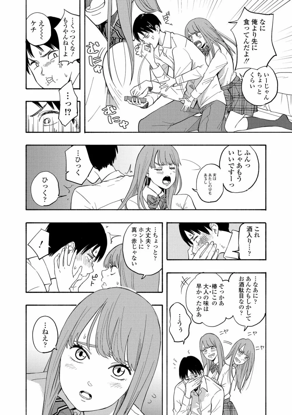 思春期のエロス + DLsite購入特典 Page.104