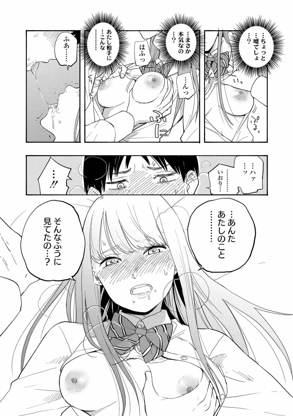 思春期のエロス + DLsite購入特典 Page.107