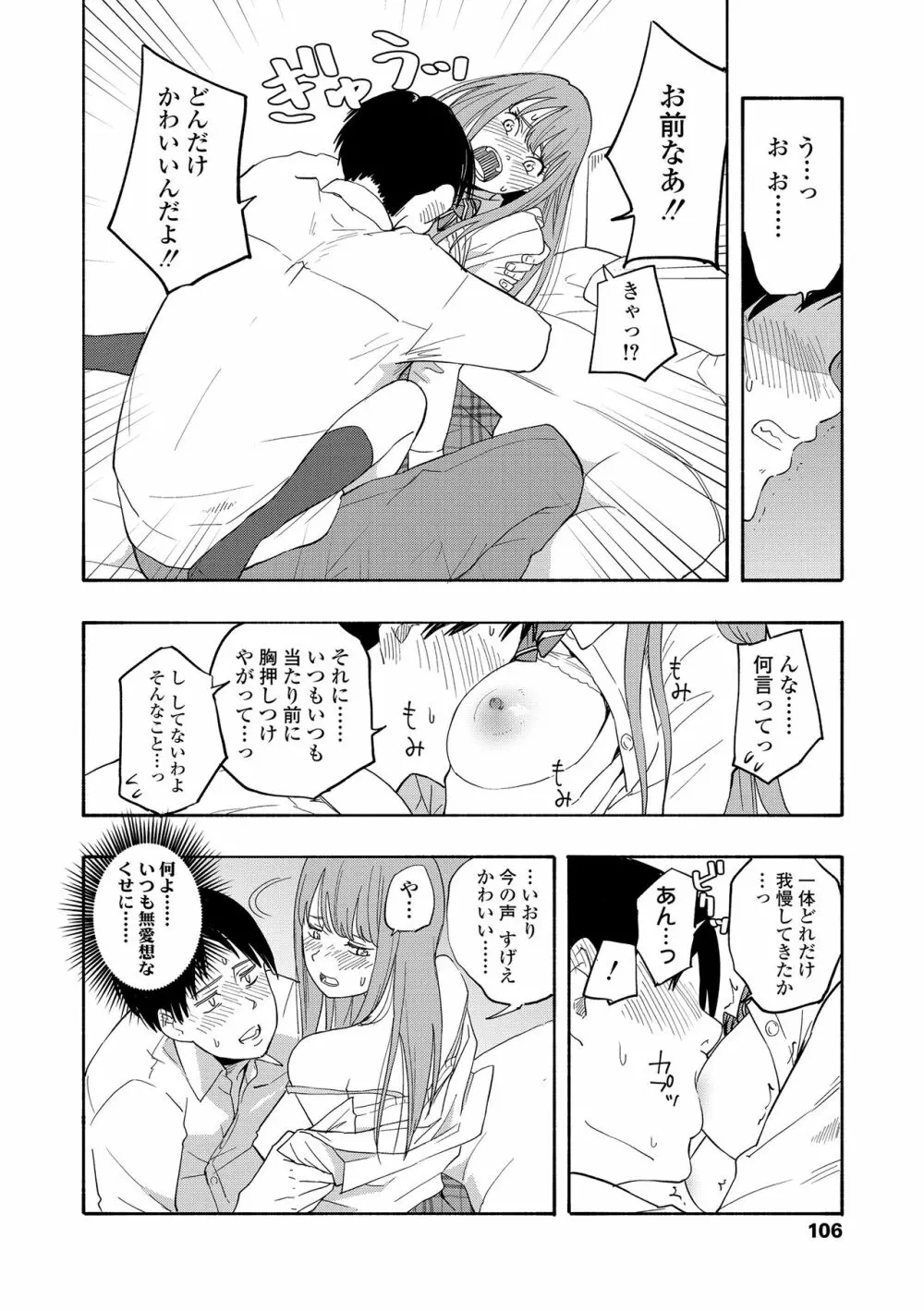 思春期のエロス + DLsite購入特典 Page.108