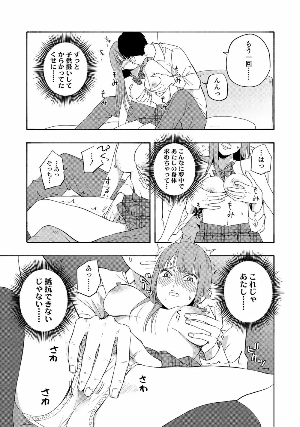 思春期のエロス + DLsite購入特典 Page.109