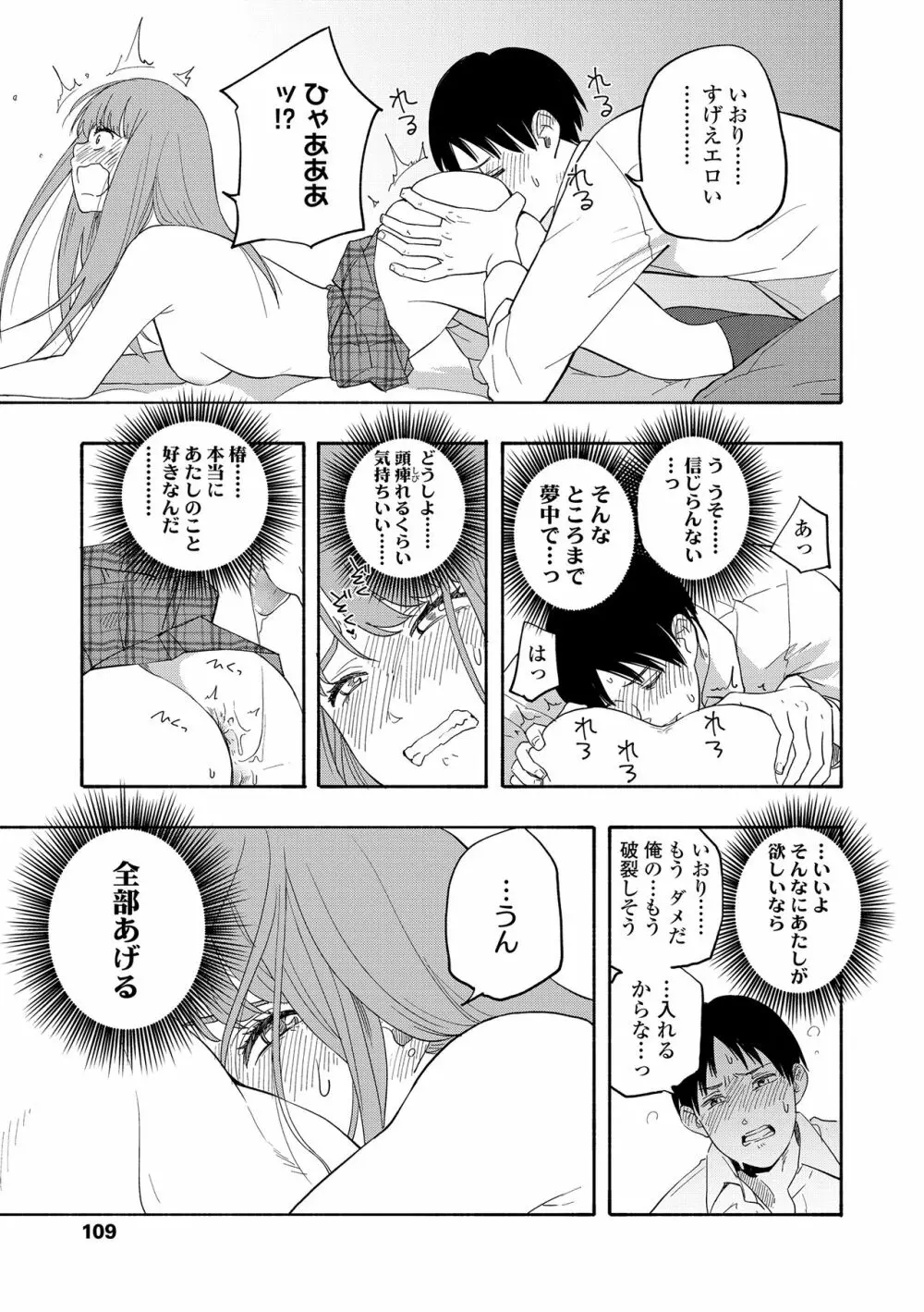 思春期のエロス + DLsite購入特典 Page.111