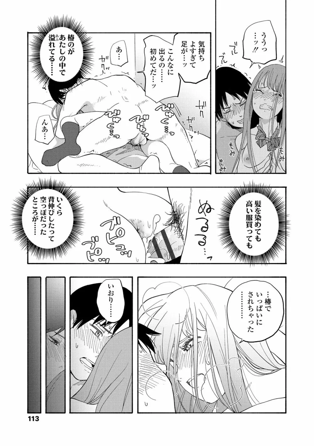 思春期のエロス + DLsite購入特典 Page.115