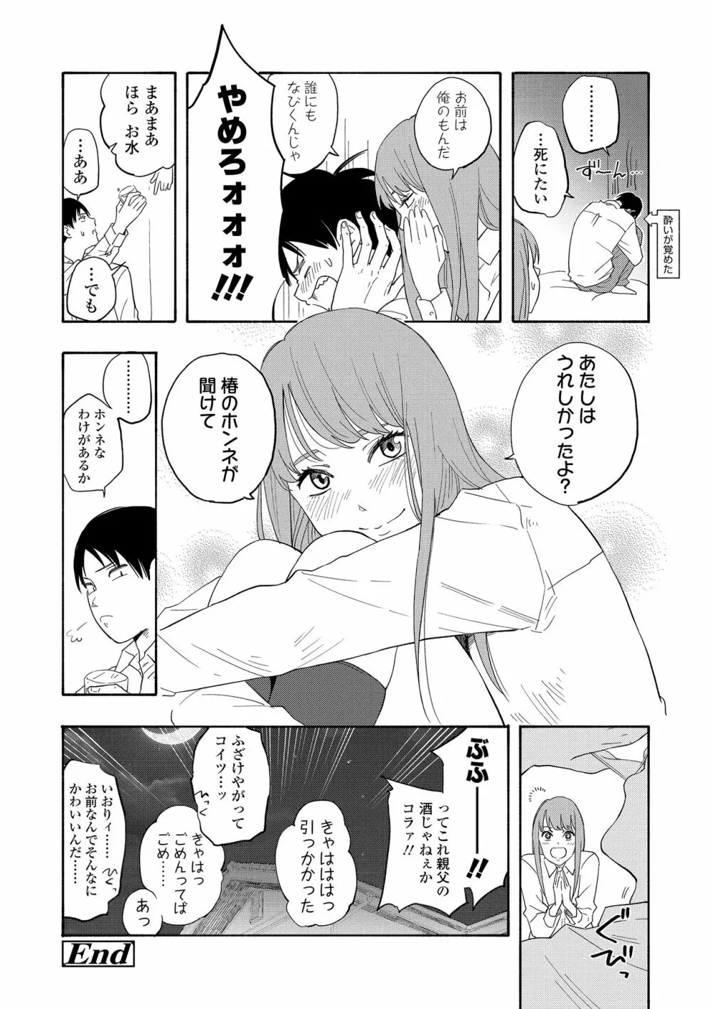 思春期のエロス + DLsite購入特典 Page.116