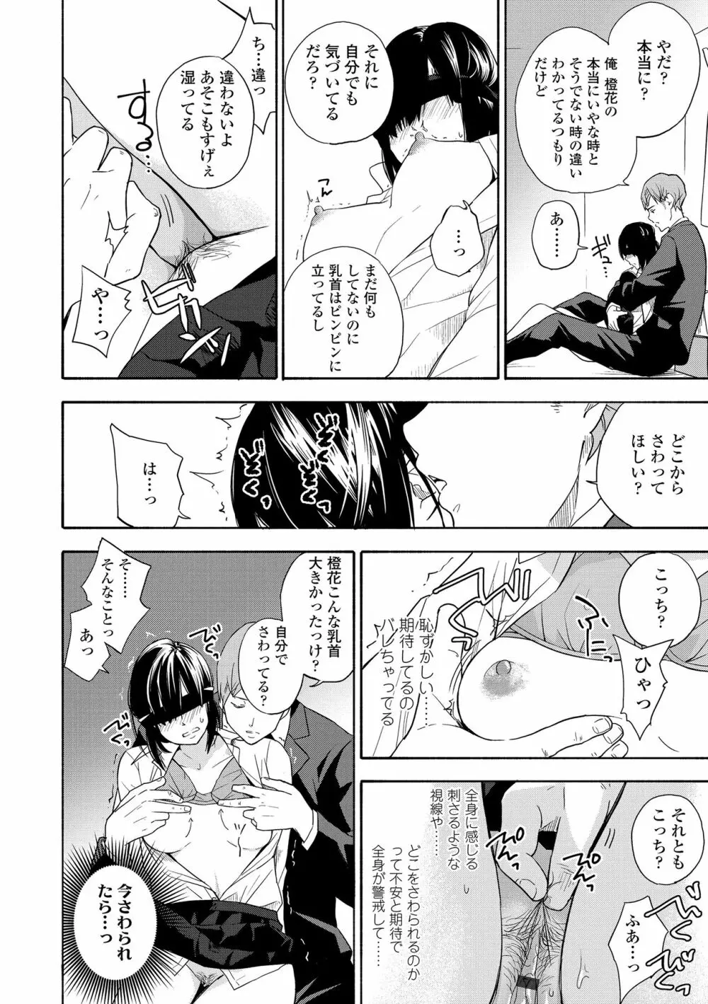 思春期のエロス + DLsite購入特典 Page.12