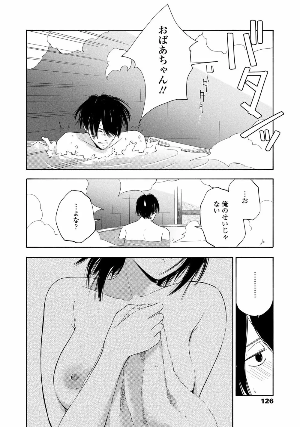 思春期のエロス + DLsite購入特典 Page.128