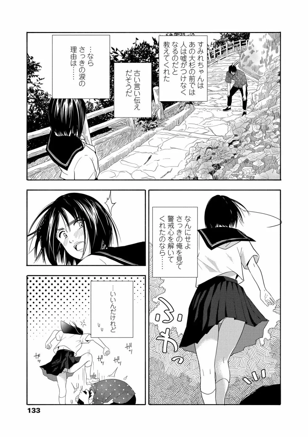 思春期のエロス + DLsite購入特典 Page.135