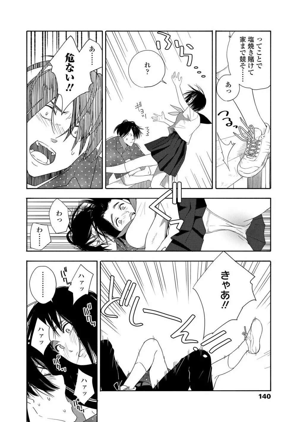 思春期のエロス + DLsite購入特典 Page.142