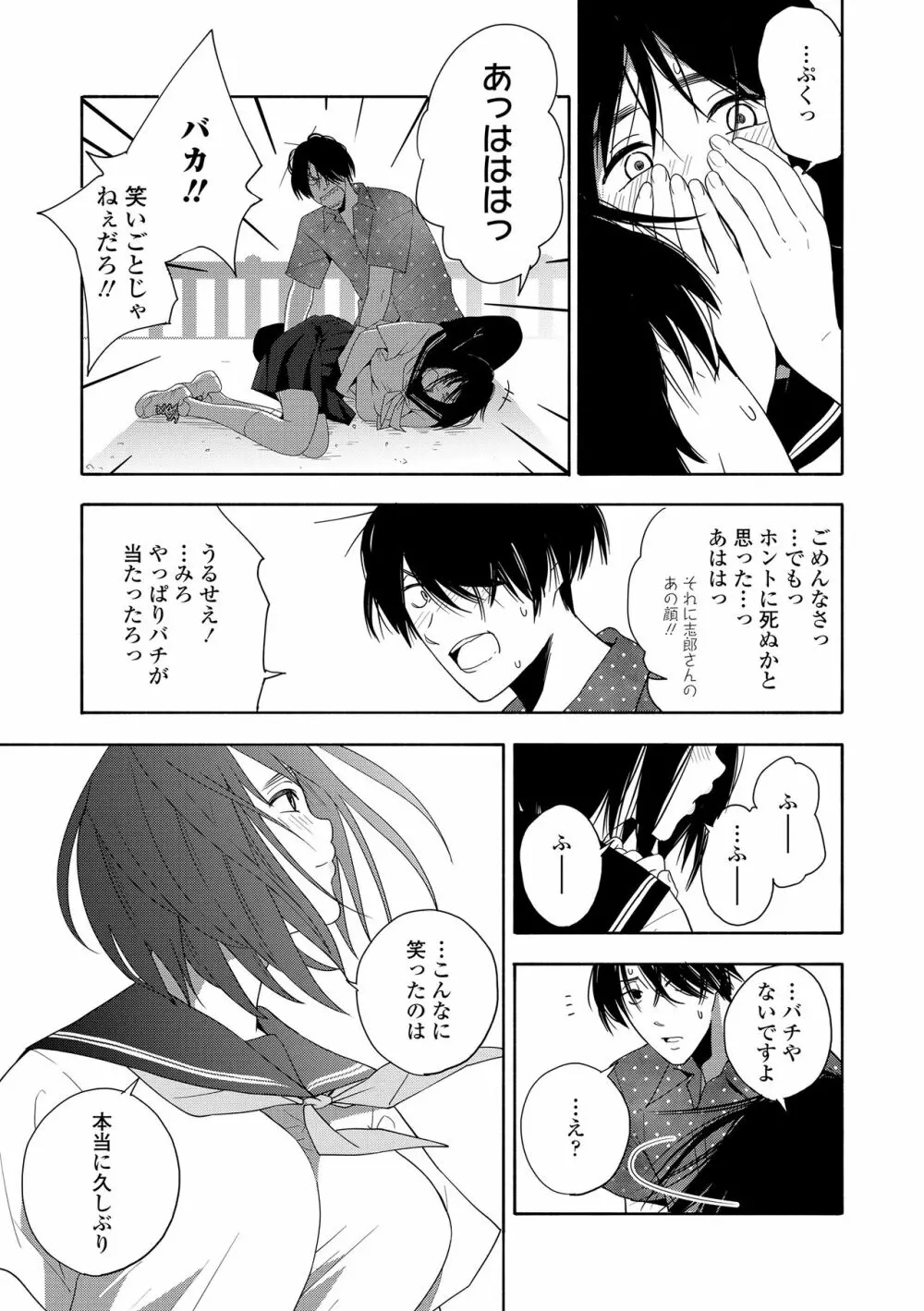 思春期のエロス + DLsite購入特典 Page.143