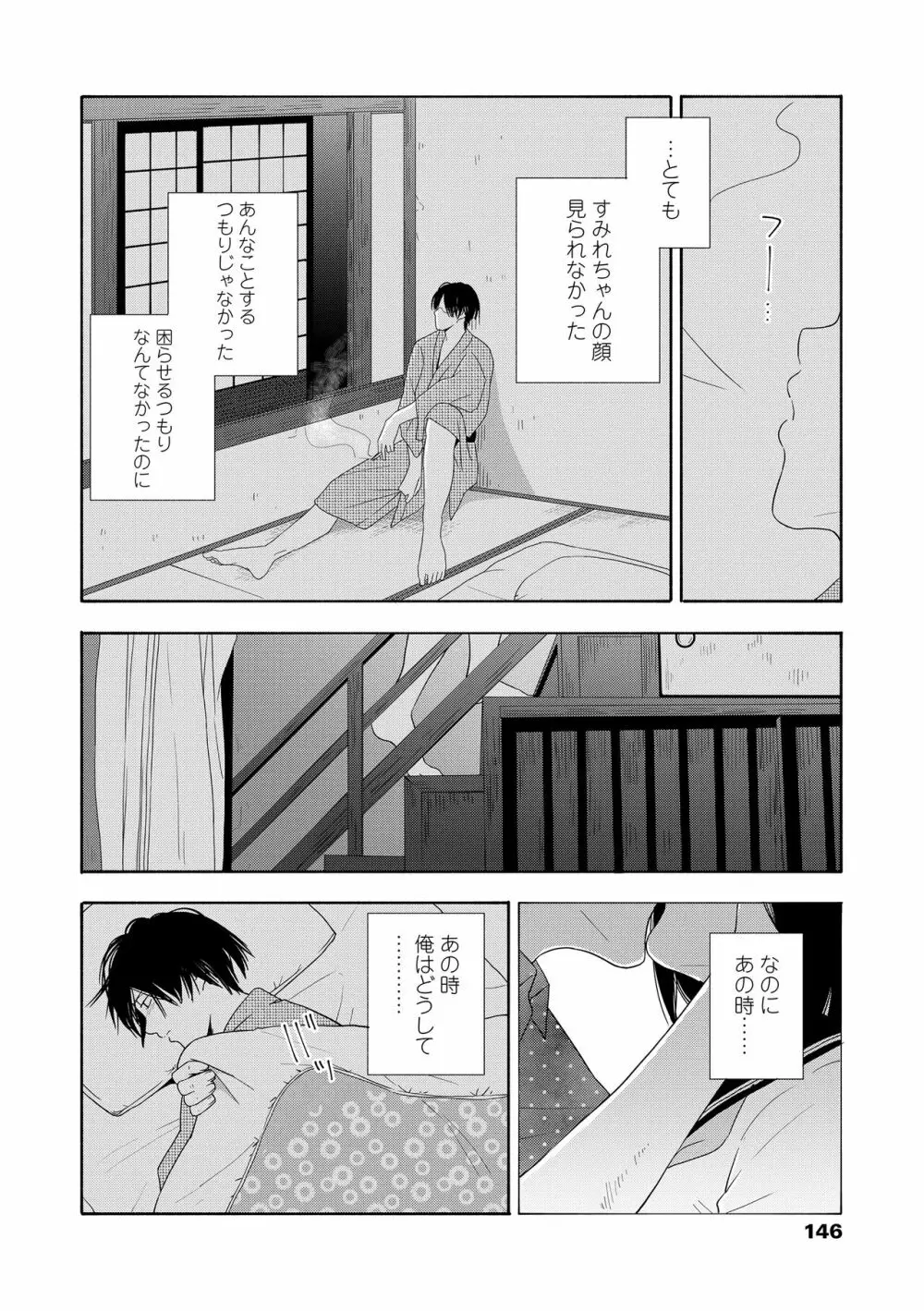 思春期のエロス + DLsite購入特典 Page.148