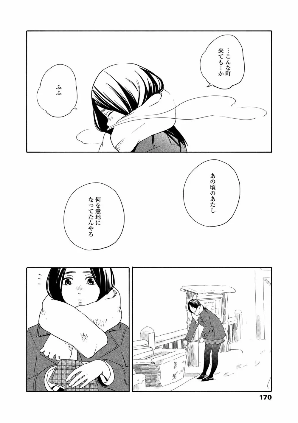 思春期のエロス + DLsite購入特典 Page.172